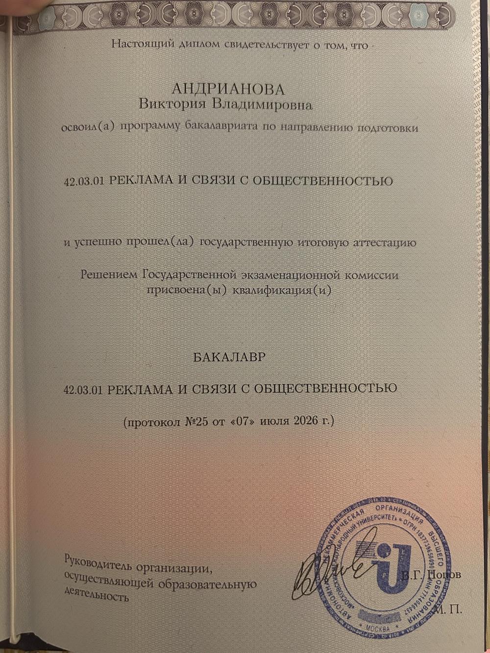 Диплом бакалавра по направлению реклама и связи с общественностью