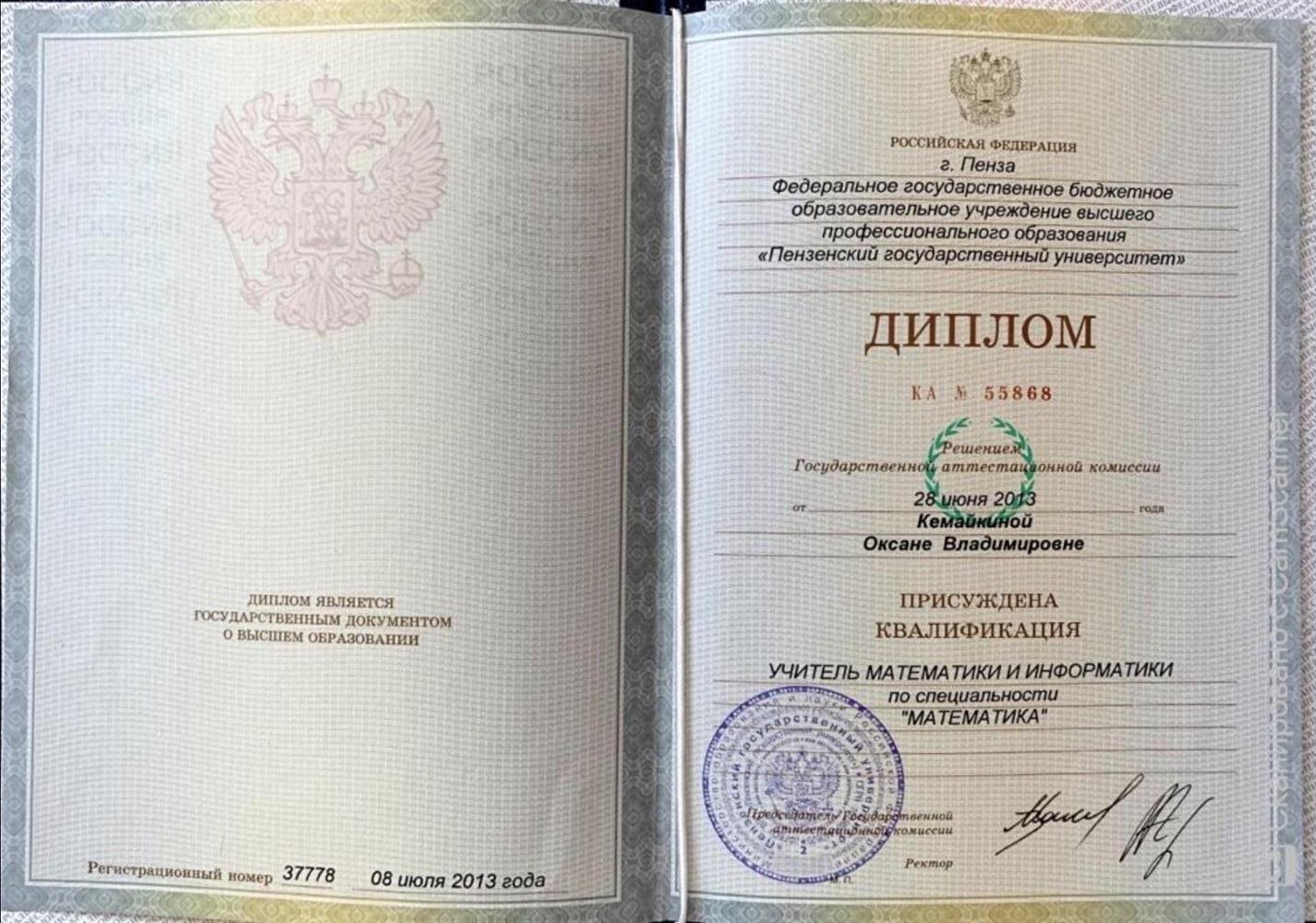 Диплом о высшем педагогическом образовании