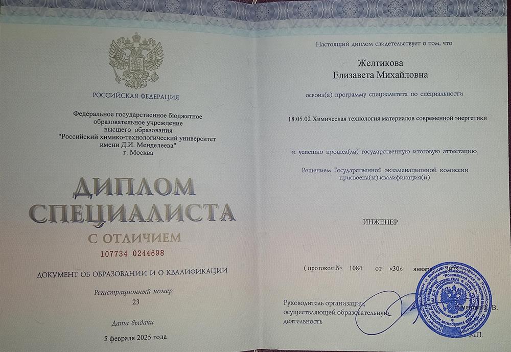 РХТУ им. Д. И. Менделеева красный диплом