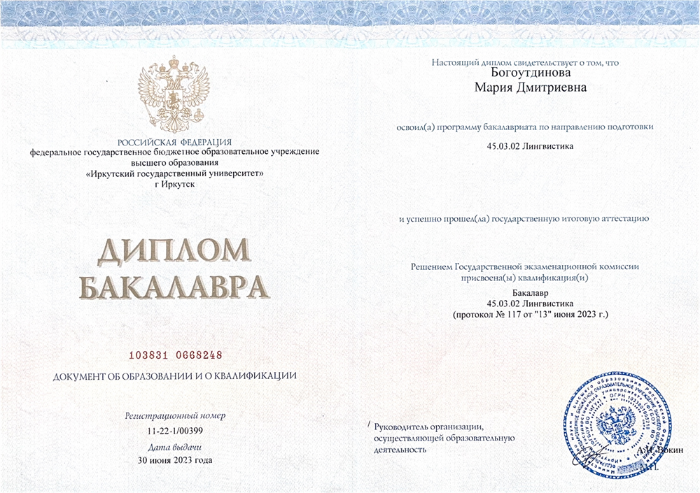 Высшее образование по специальности лингвистика. Профиль образовательной программы: перевод и переводоведение
