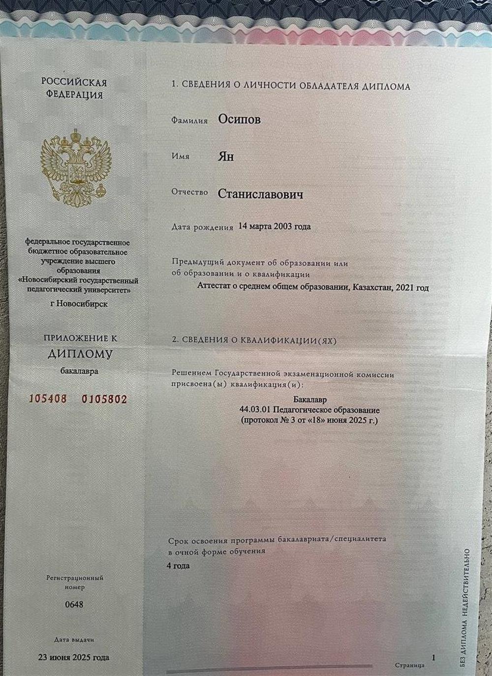 Диплом о высшем педагогическом образовании