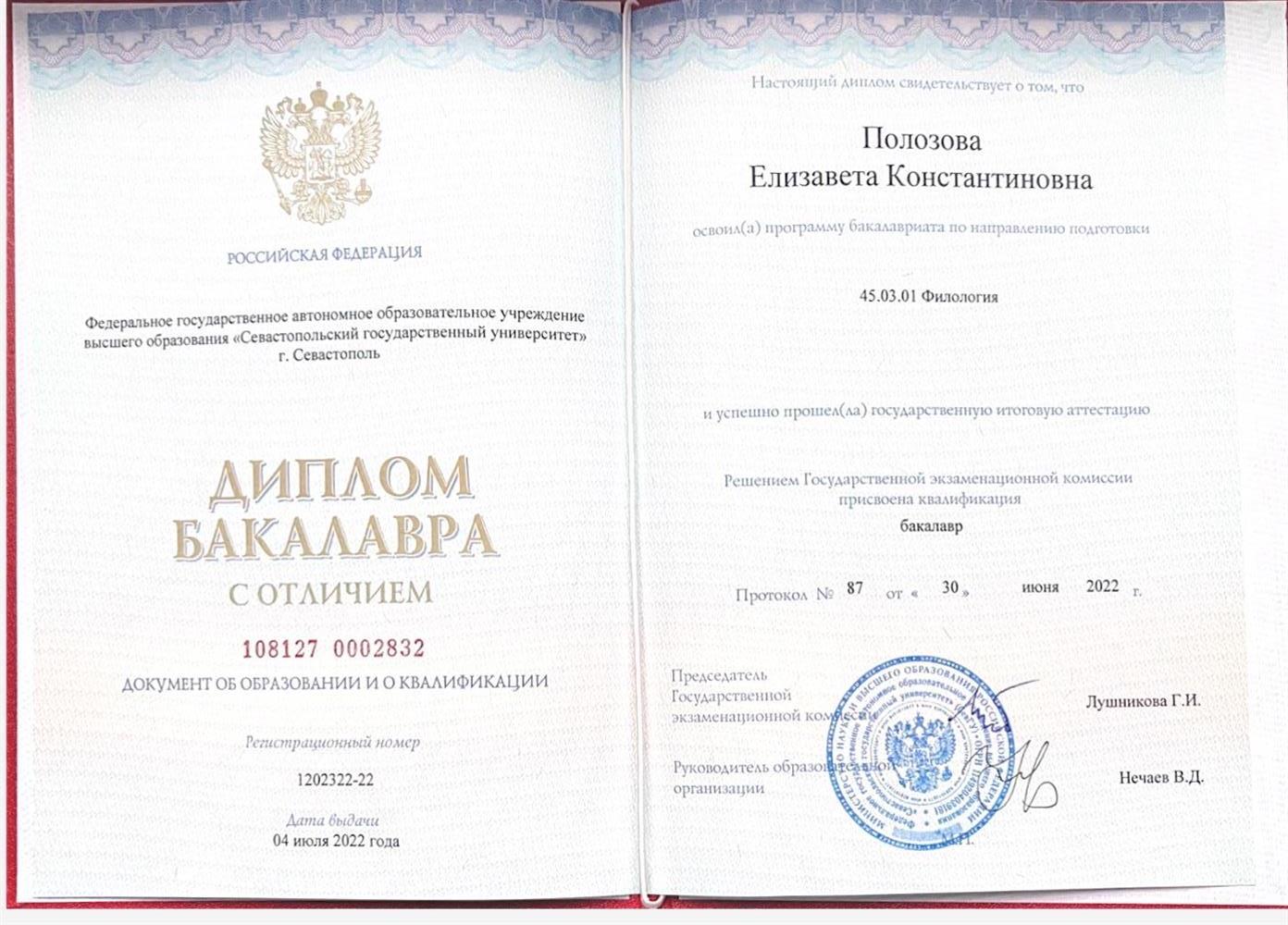 Диплом о высшем образовании с отличием по специальности "Лингводидактика и зарубежная филология" 
