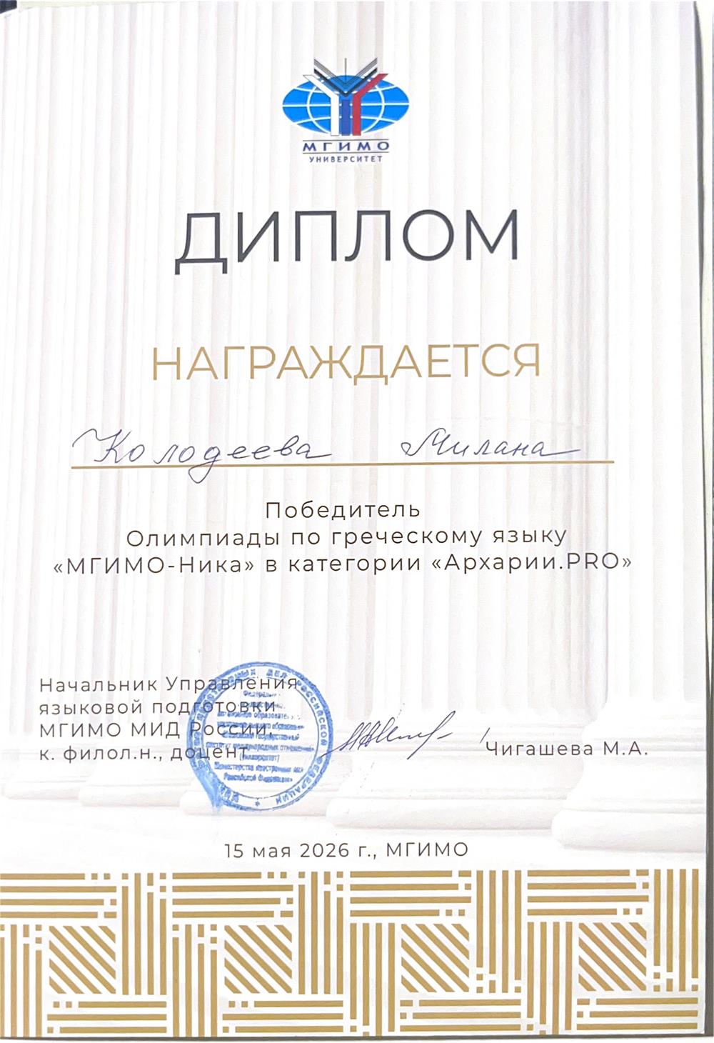 Диплом
