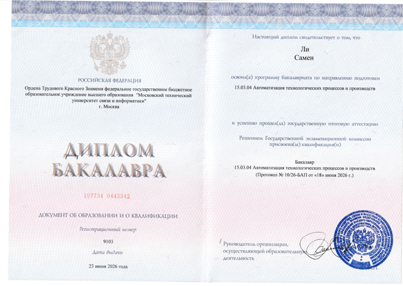 Диплом о вышем образовании