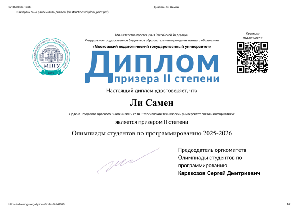 Диплом по программированию