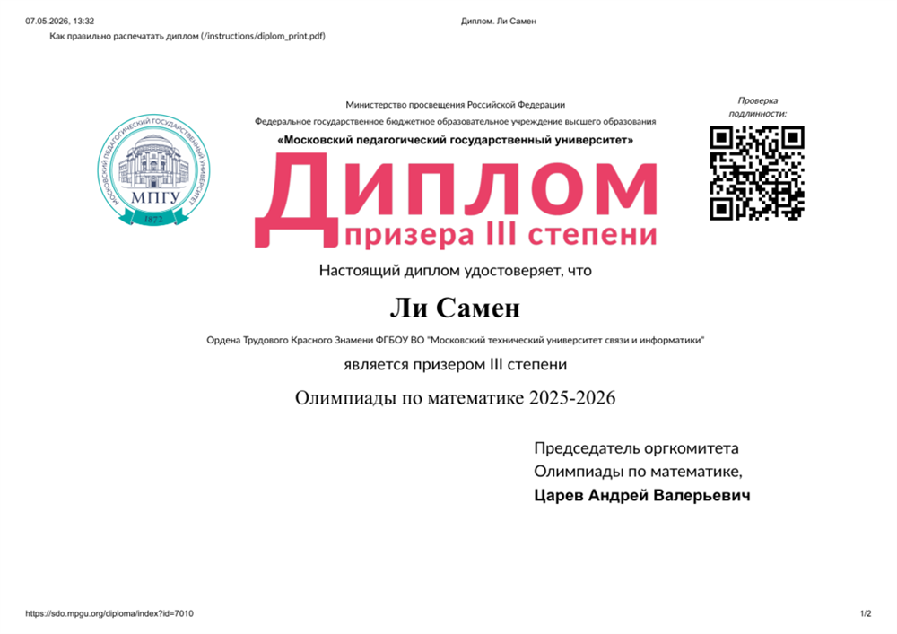 Диплом по олимпиадной математике