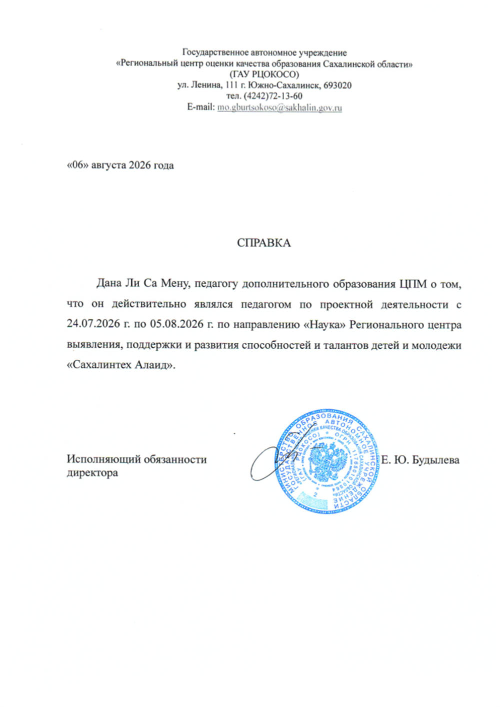 Педагог по проектной деятельности