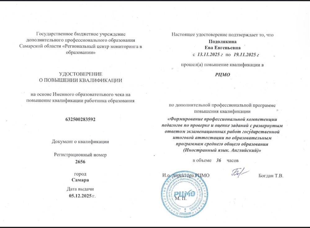 Диплом о повышении квалификации