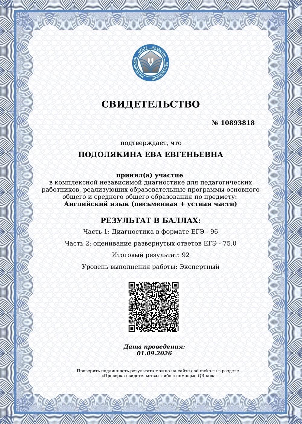 Диагностика МЦКО для преподавателей – экспертный уровень 