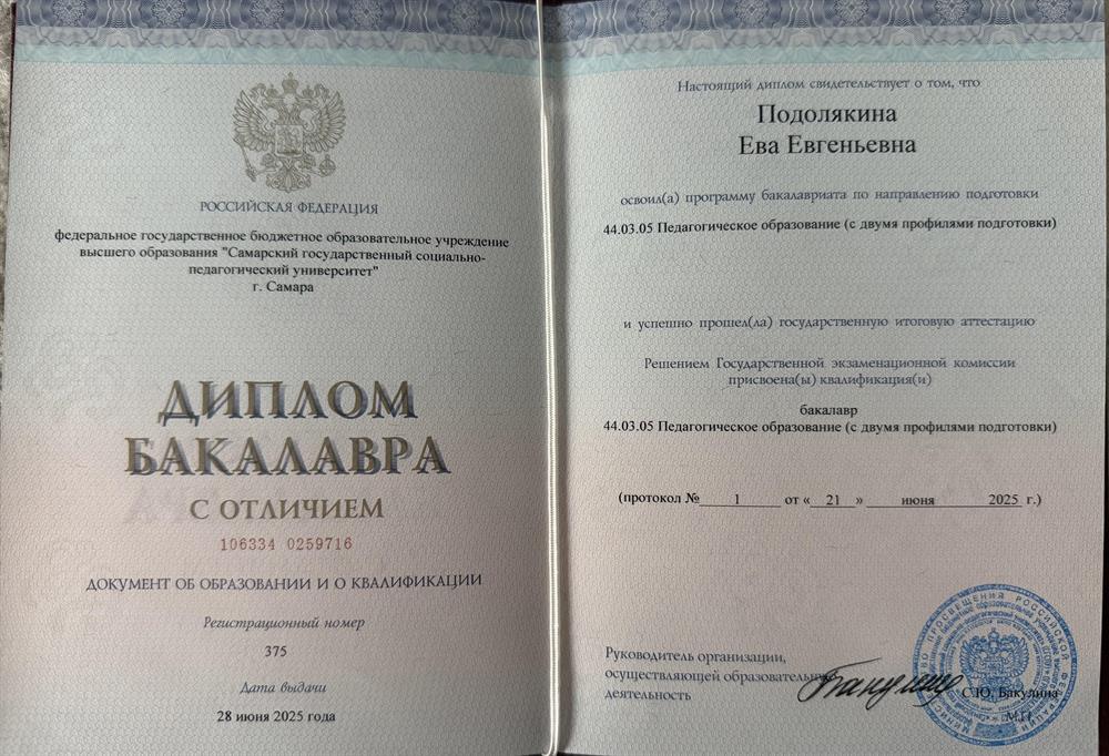 Диплом бакалавра с отличием