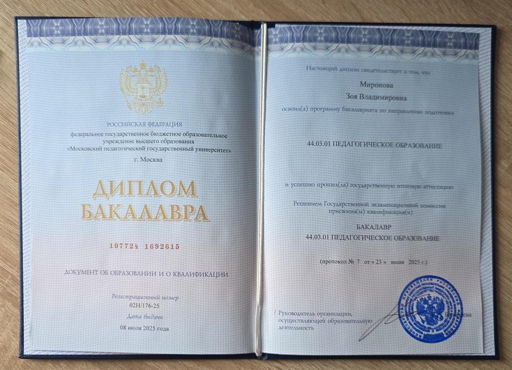 Диплом о высшем образовании