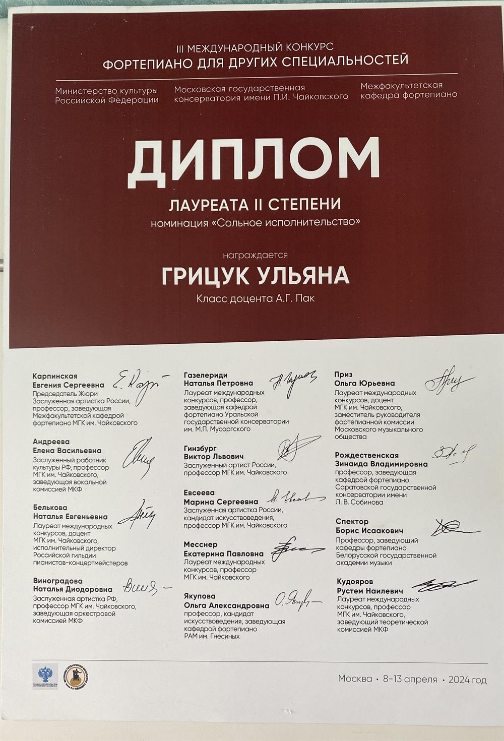 Диплом лауреата 2 степени 