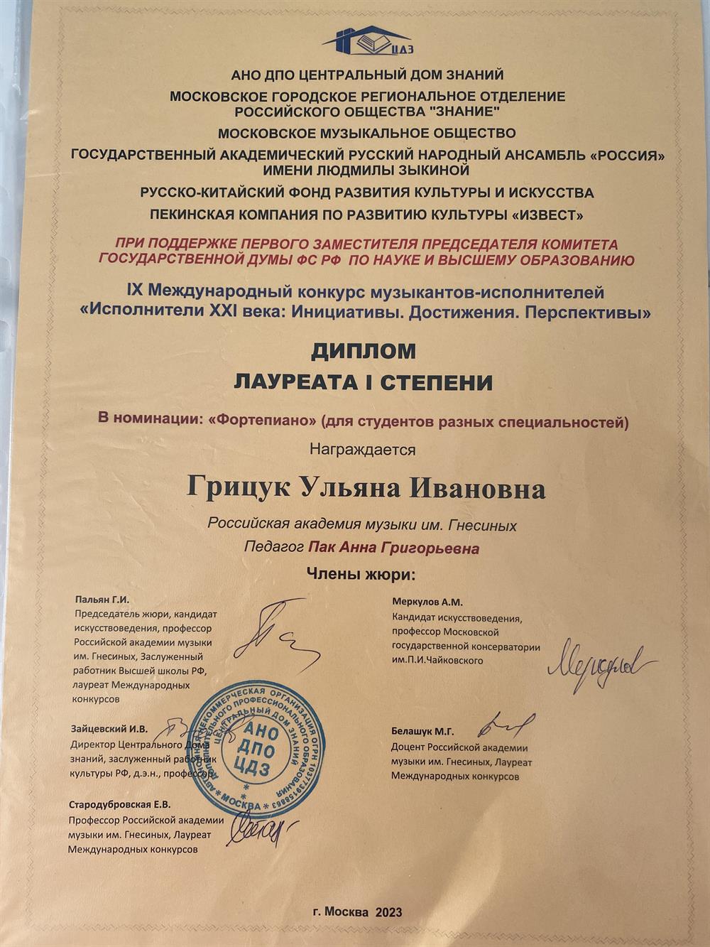 Диплом лауреата 1 степени
