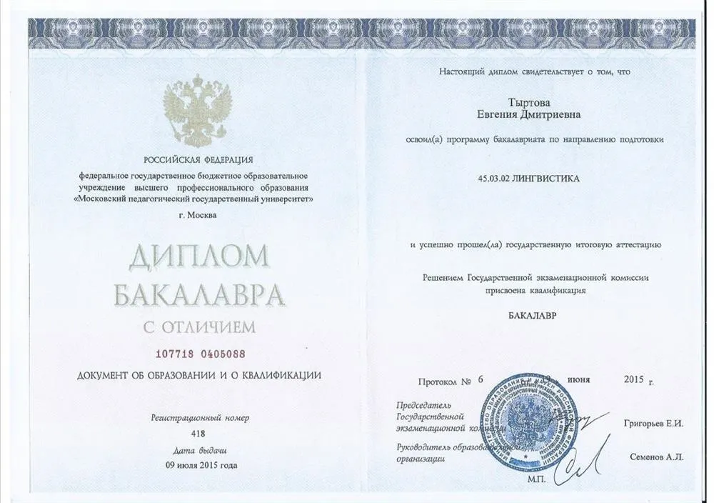 Диплом бакалавра