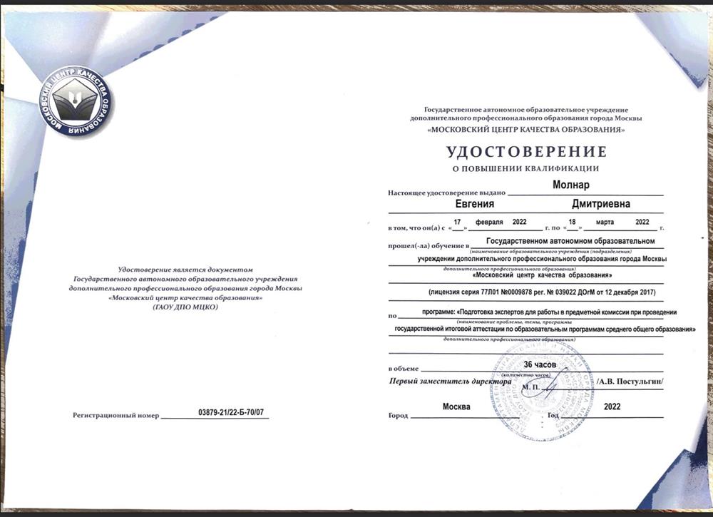 Эксперт ЕГЭ по английскому языку 2023  Подготовка экспертов для работы в предметной комиссии при проведении государственной итоговой аттестации по образовательным программам среднего общего образования в городе Москвы.