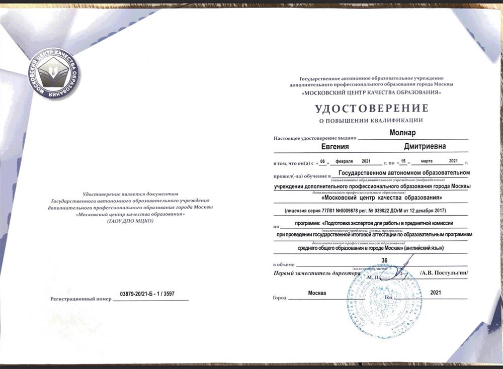 Эксперт ЕГЭ по английскому языку 2021  Подготовка экспертов для работы в предметной комиссии при проведении государственной итоговой аттестации по образовательным программам среднего общего образования в городе Москвы.