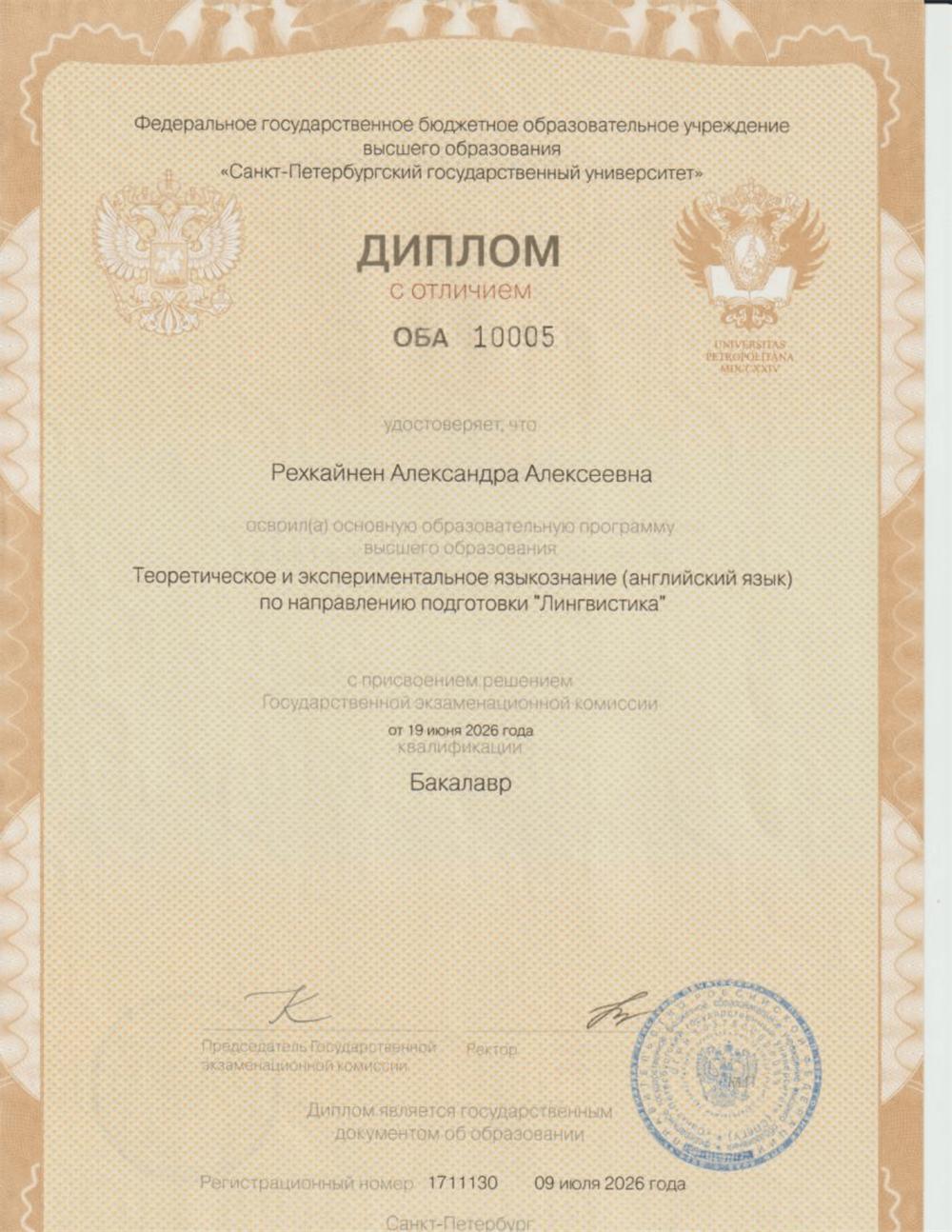 Диплом бакалавриата