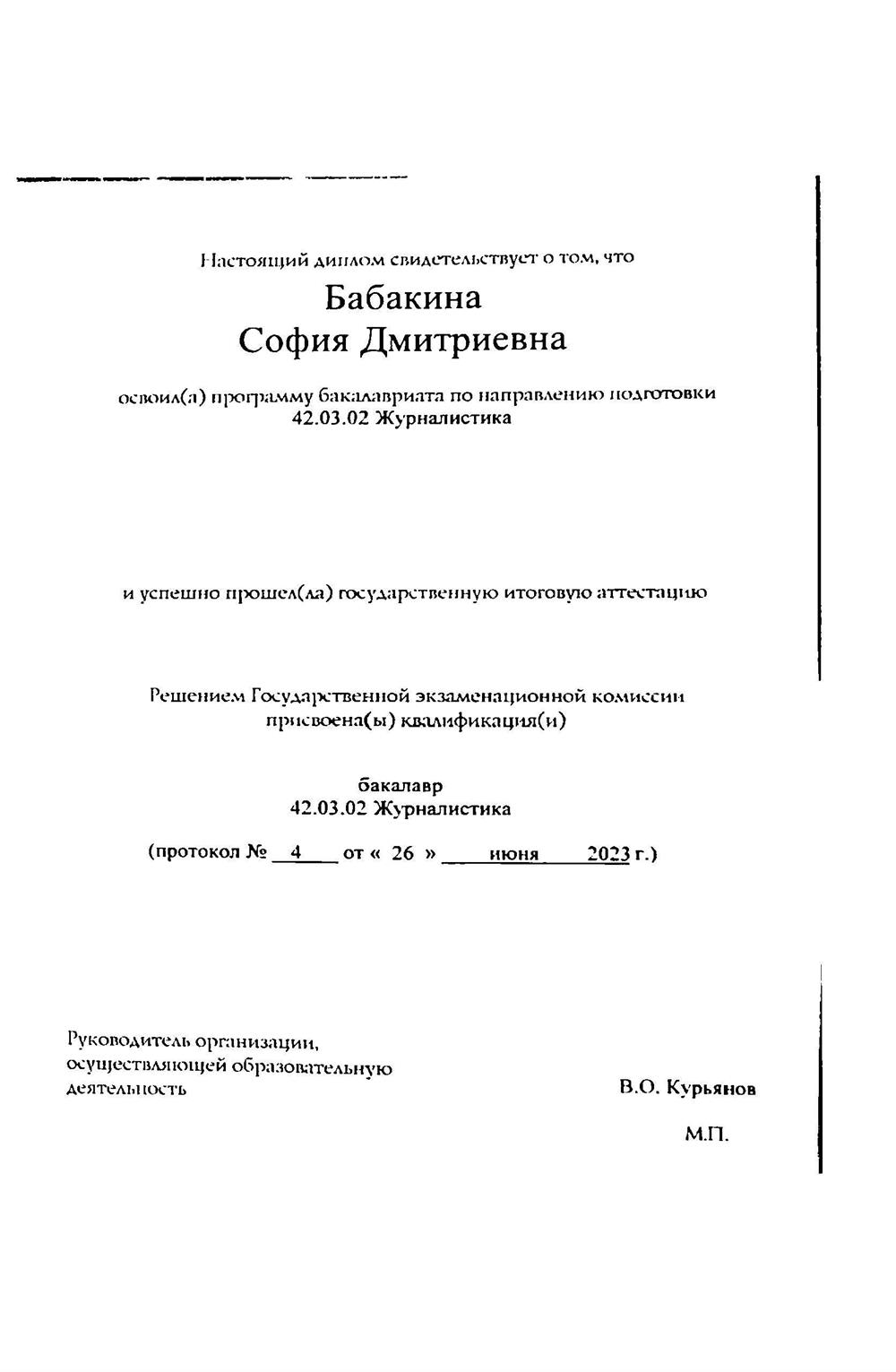 Диплом об образовании