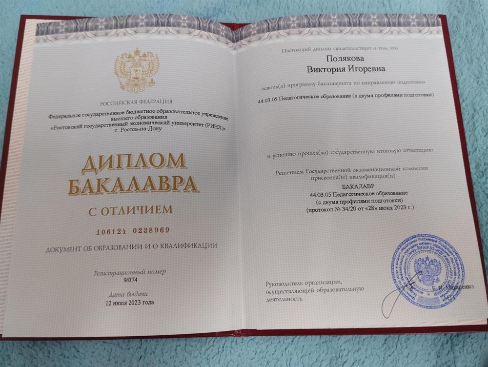 диплом бакалавра с отличием