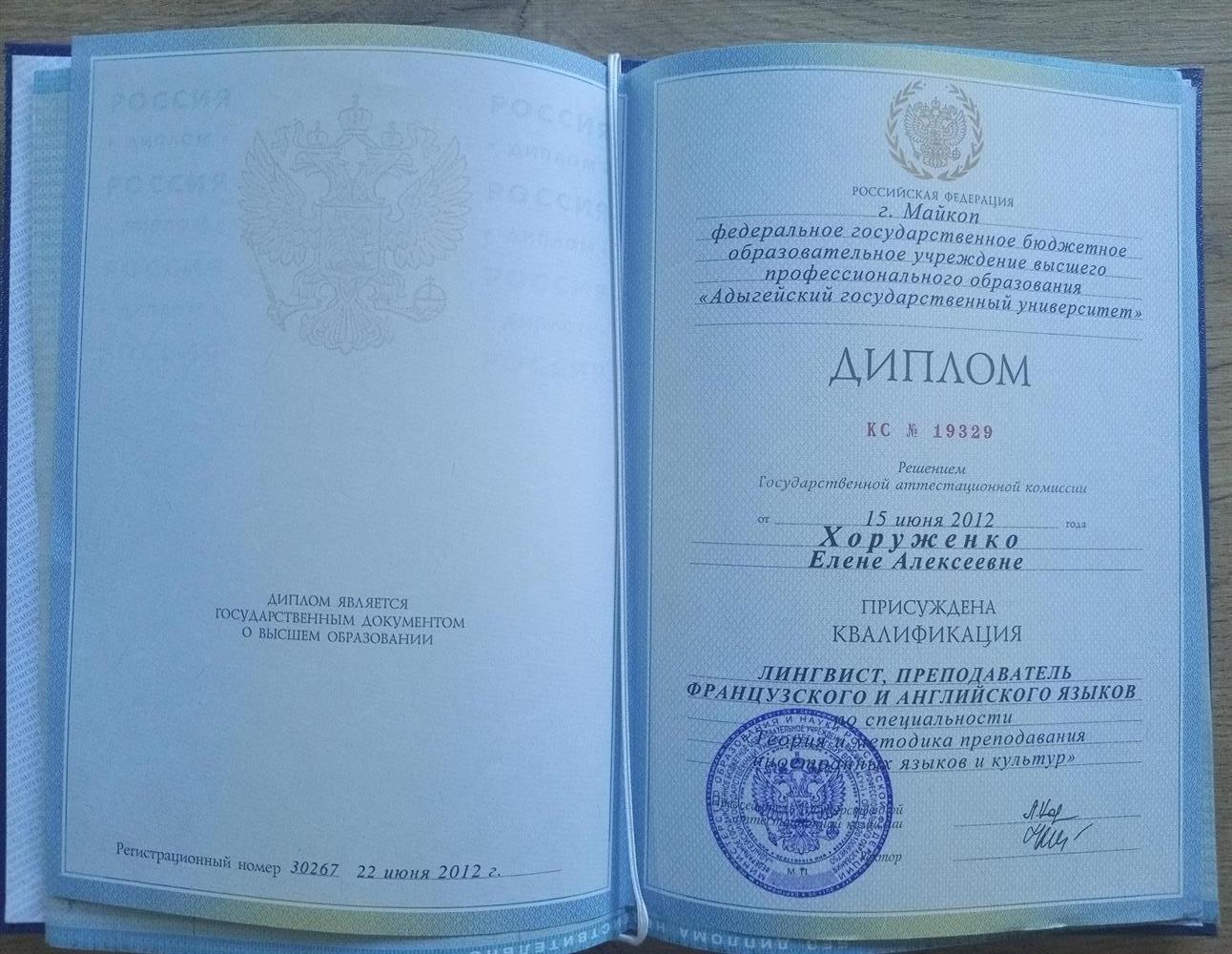 Диплом 