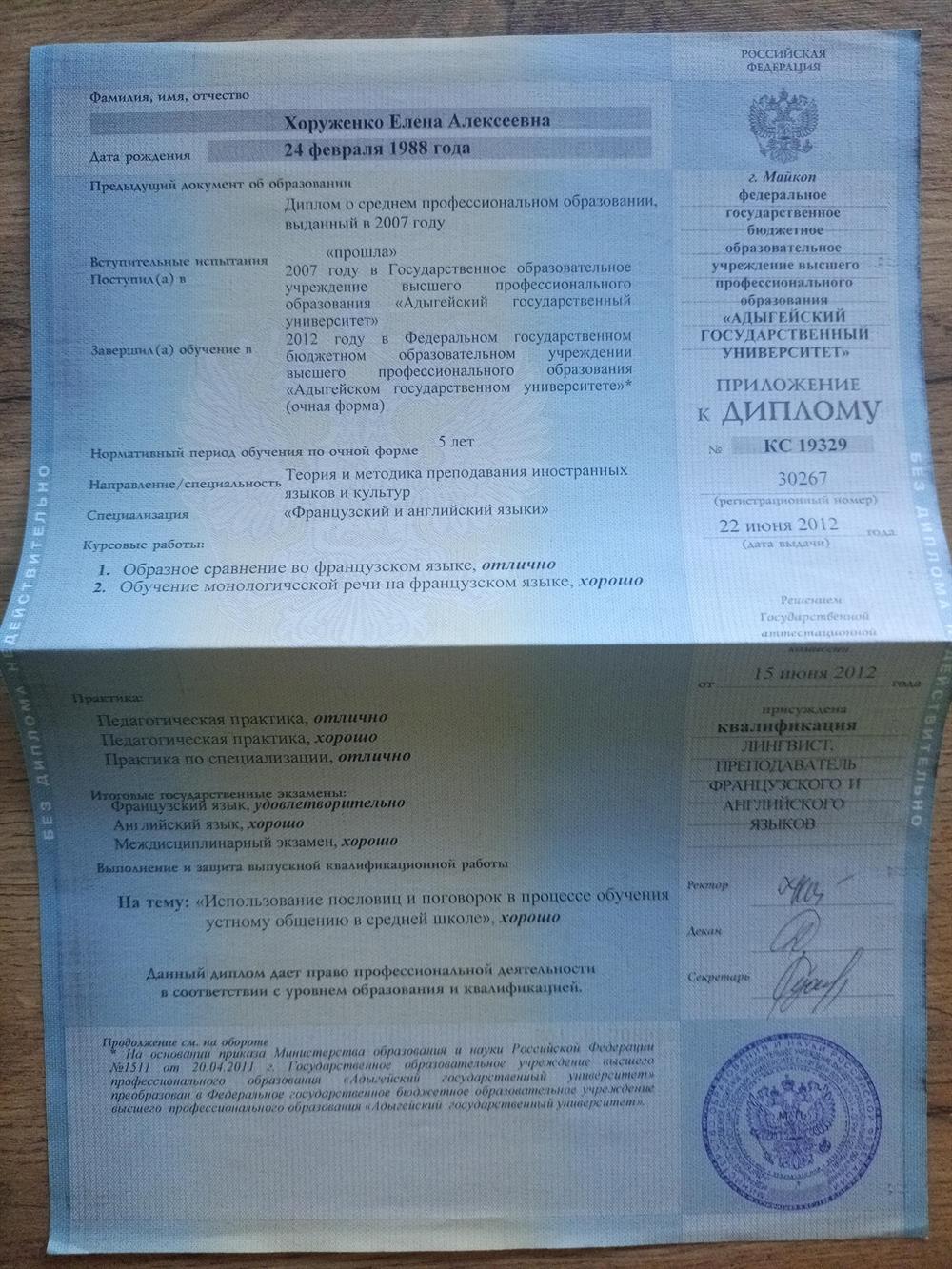 приложение к диплому 