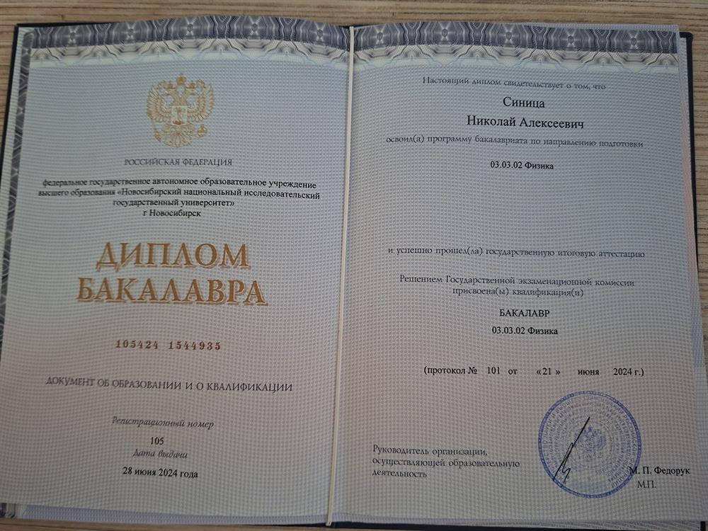 Диплом бакалавра