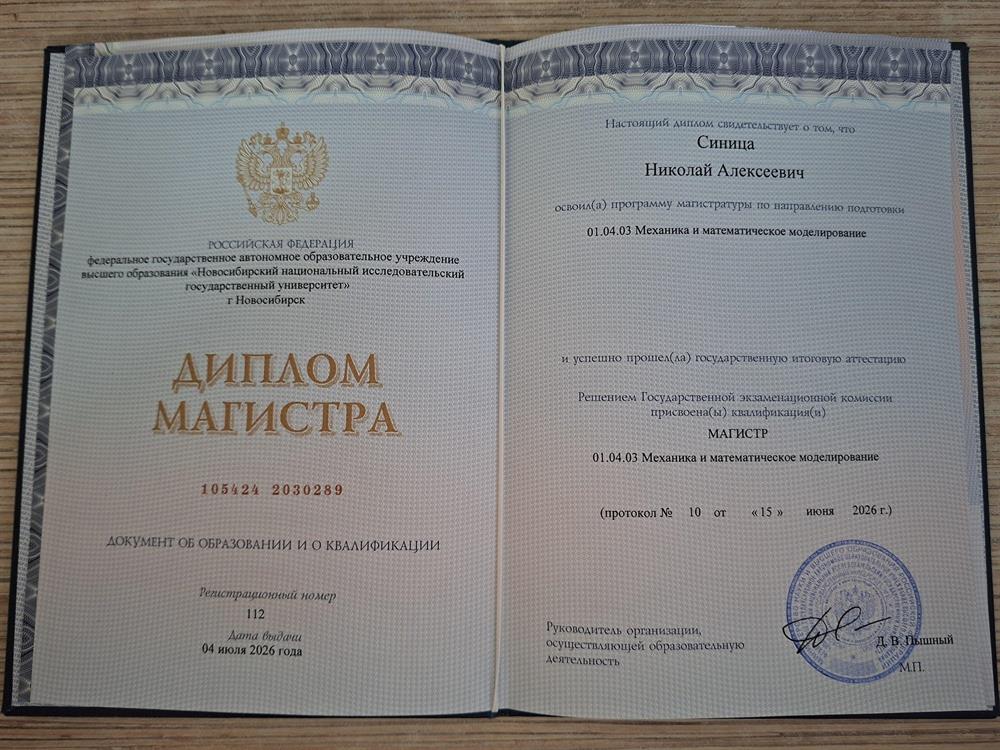 Диплом магистра