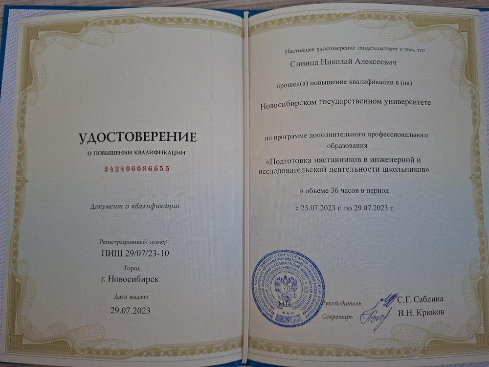 Повышение квалификации