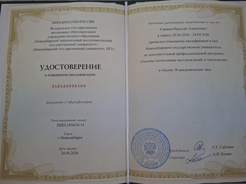 Повышение квалификации