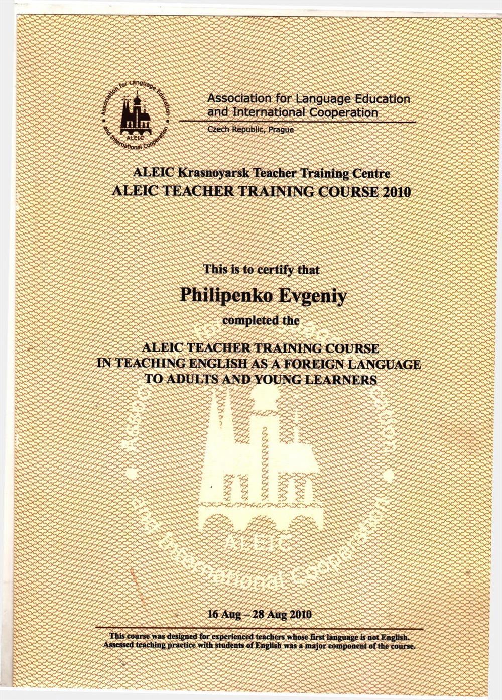 Интенсивный двухнедельный курс для преподавателей английского (аналог CELTA)