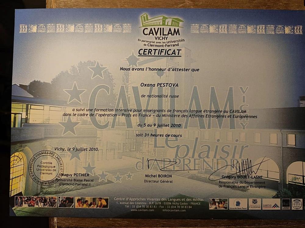 Сертификат о стажировке в CAVILAM,г.Виши