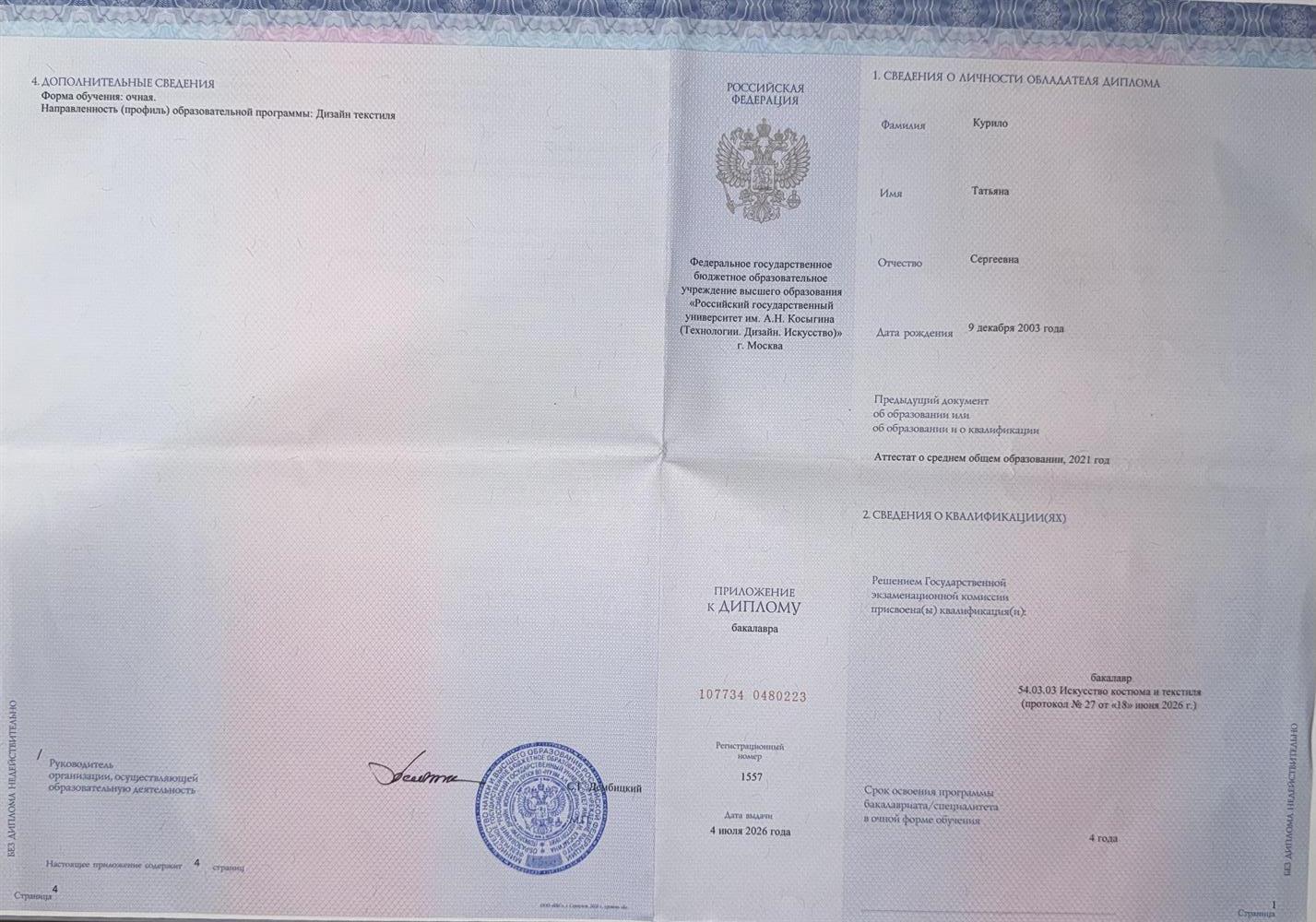 диплом о высшем образовании
