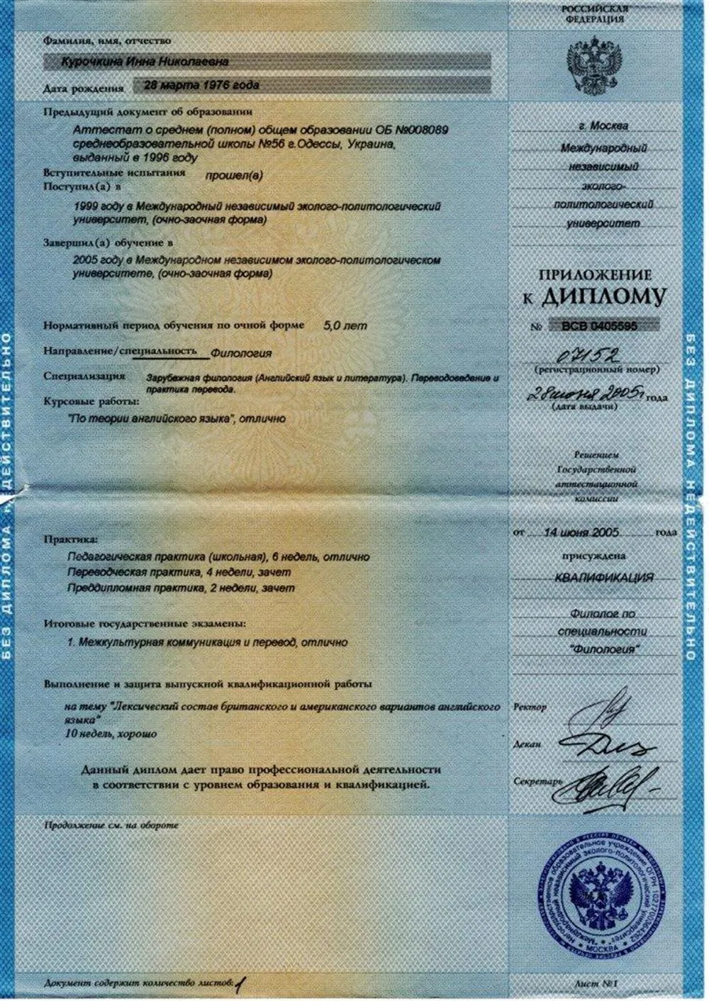 Приложение к диплому