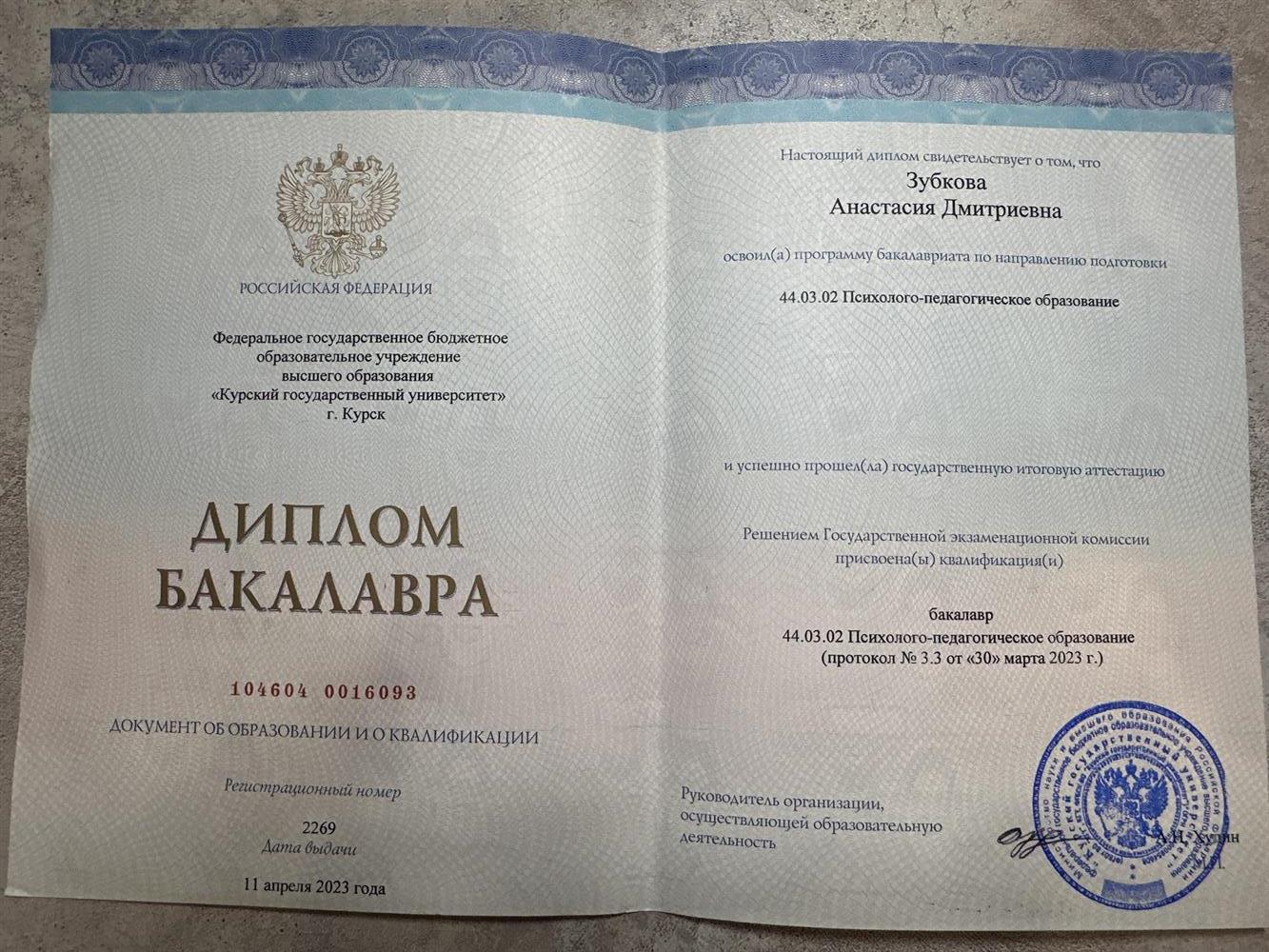 диплом о высшем образовании 