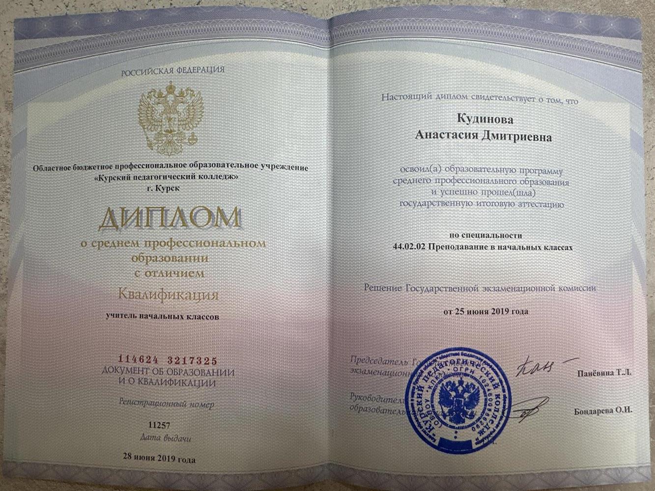 диплом о среднем профессиональном образовании 