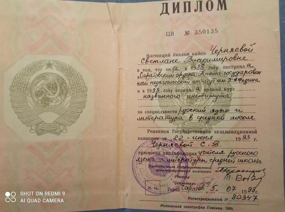 Диплом о высшем педагогическом образовании