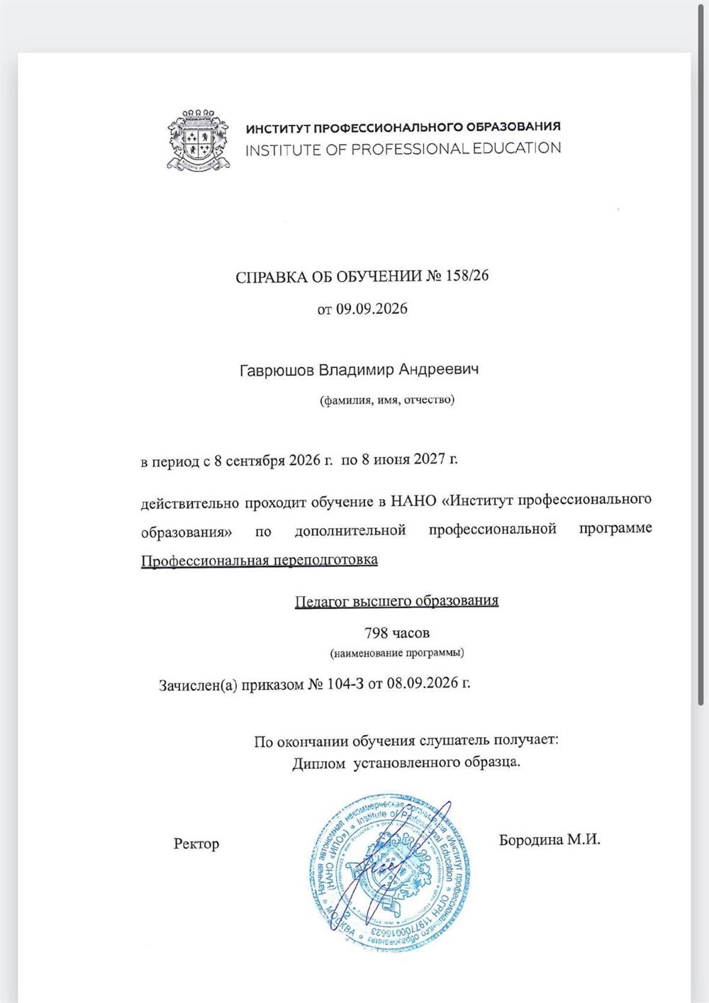 Педагог высшего образования