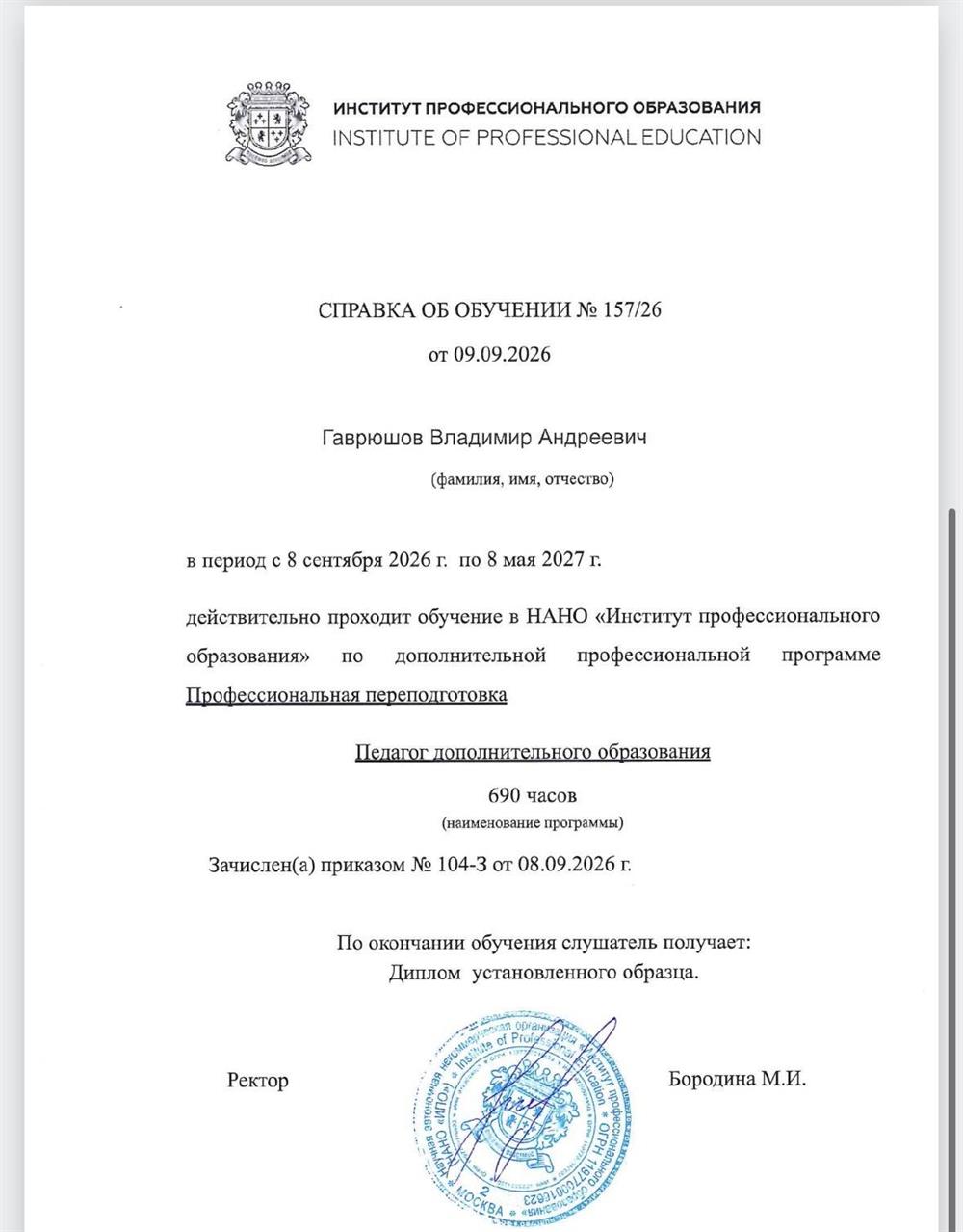 педагог дополнительного образования
