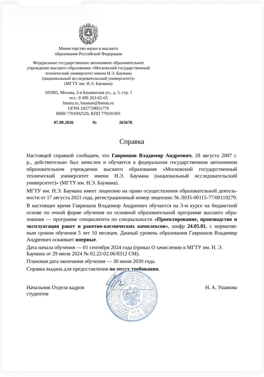 МГТУ им. Н. Э. Баумана, 3ий курс