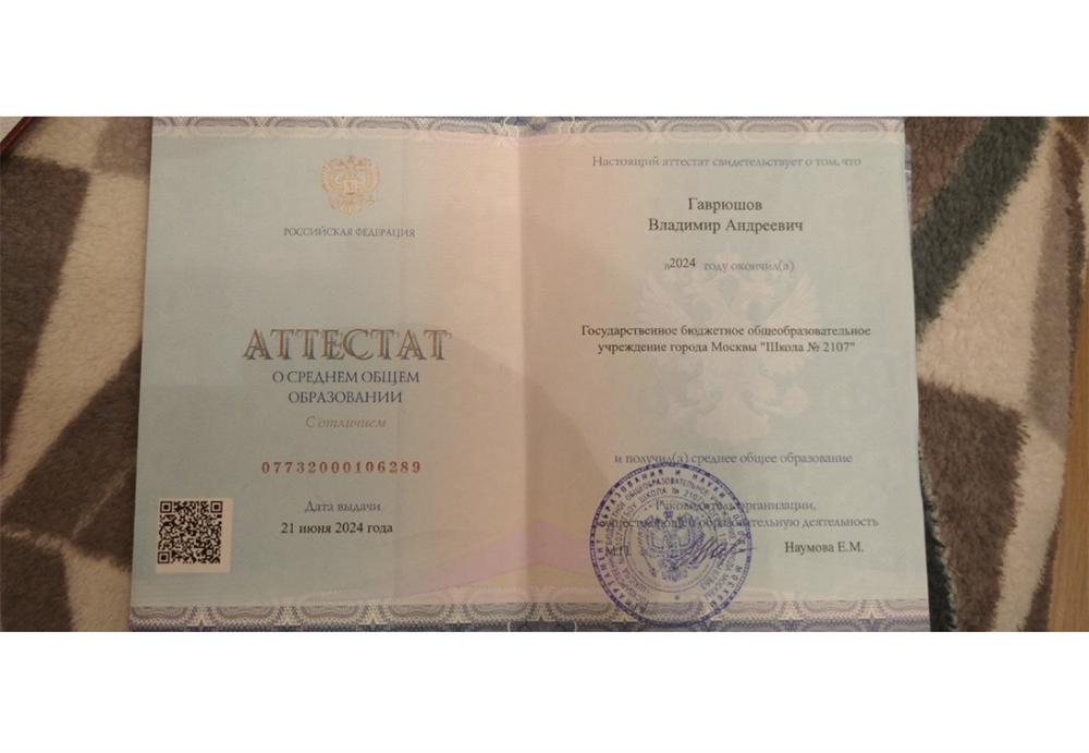 Аттестат с отличием