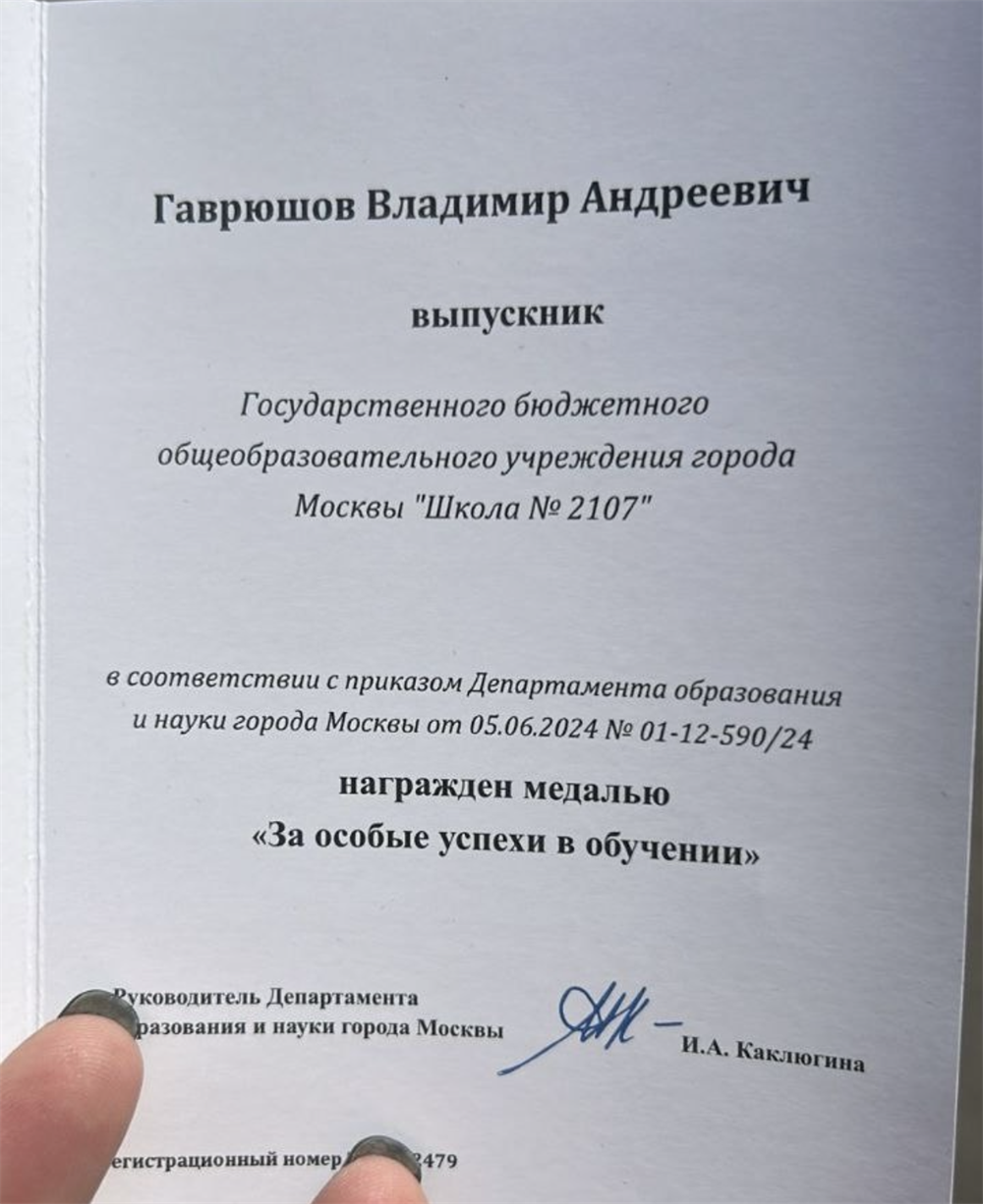 Московская медаль за "Особые успехи а обучении"