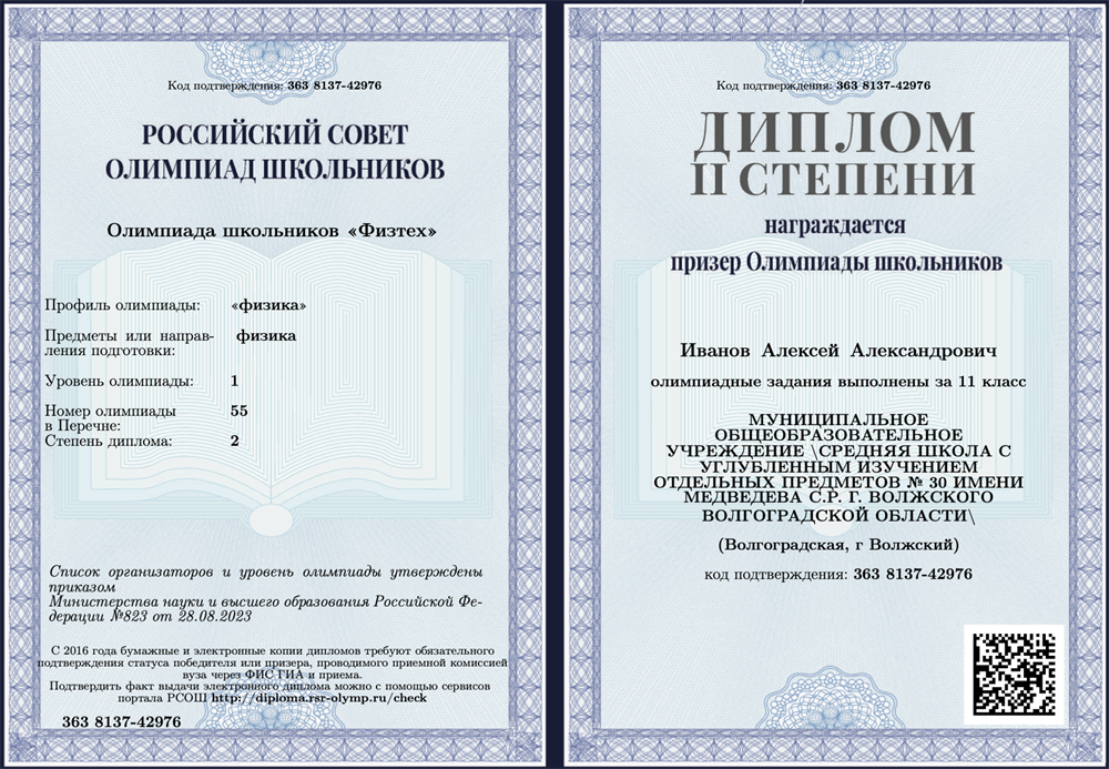 Диплом олимпиады "Физтех"