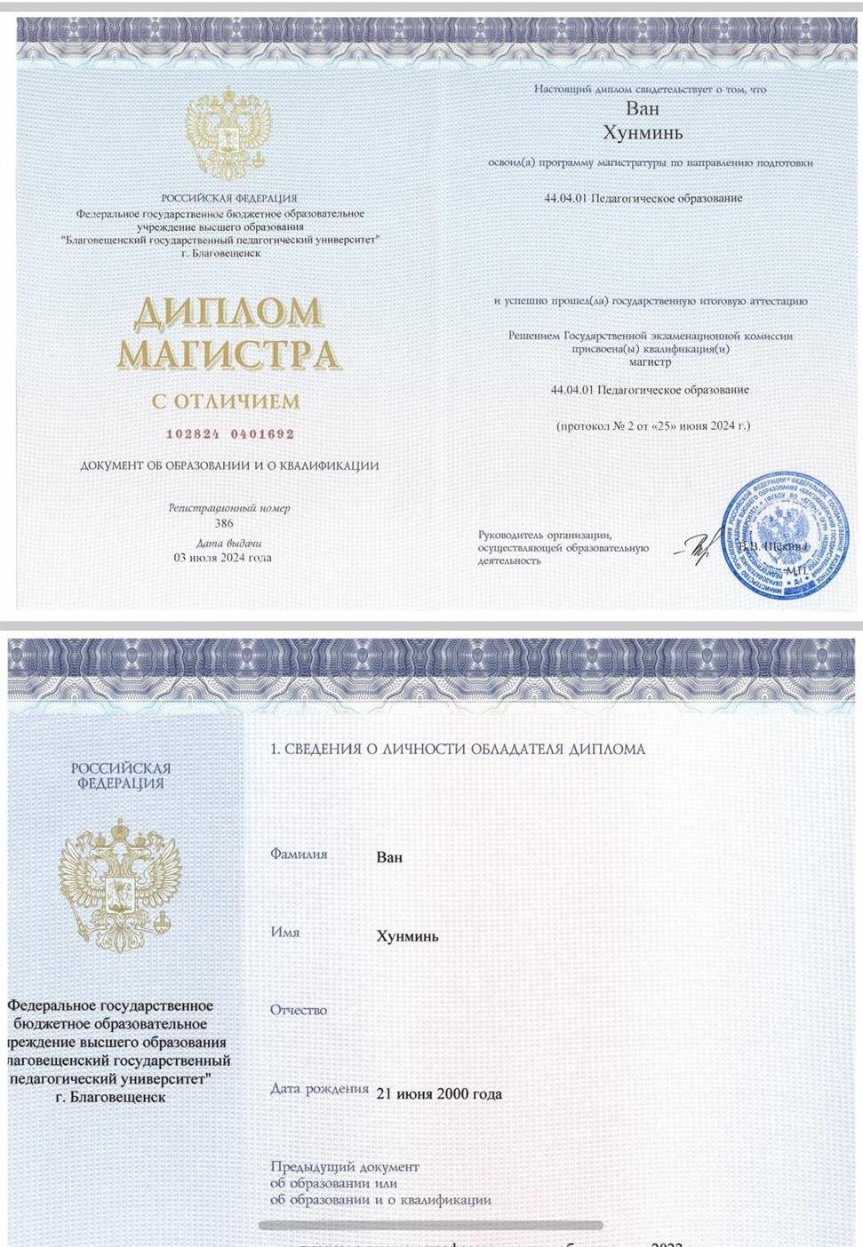 Диплом магистра