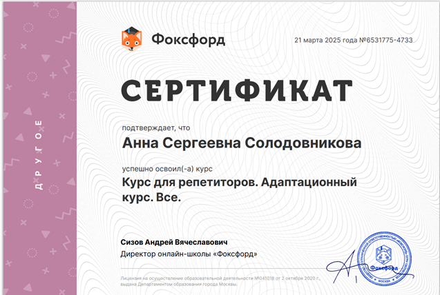Курс для репетиторов.