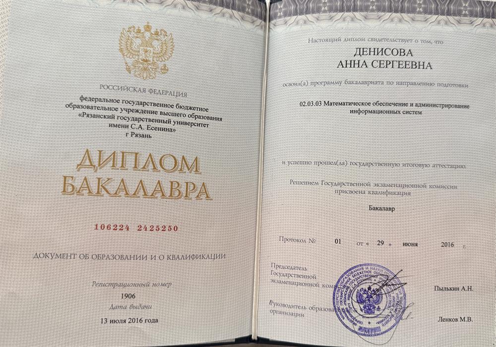 Диплом бакалавра