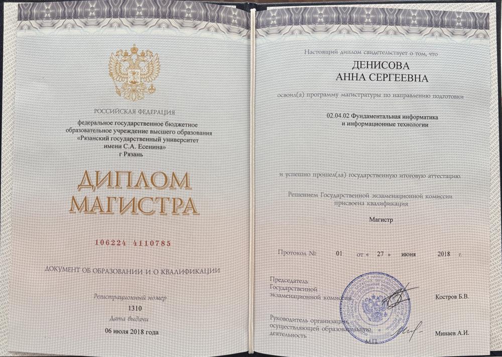 Димлом Магистра