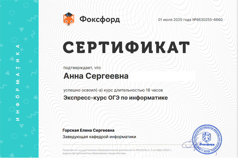 Экспресс-курс ОГЭ по информатике