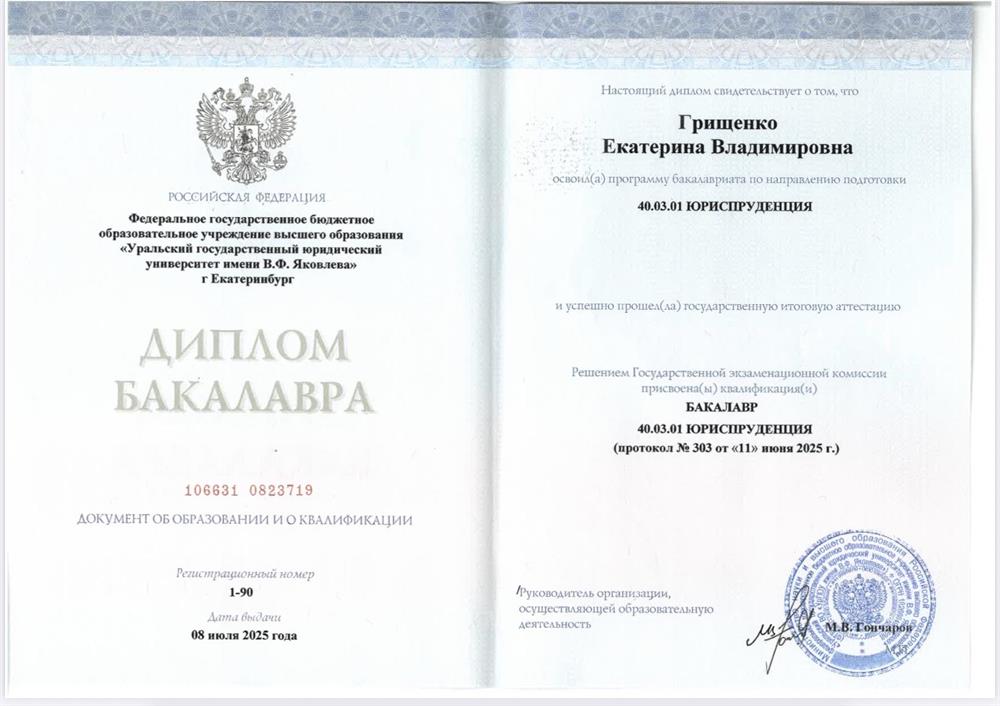 Диплом о высшем образовании 
