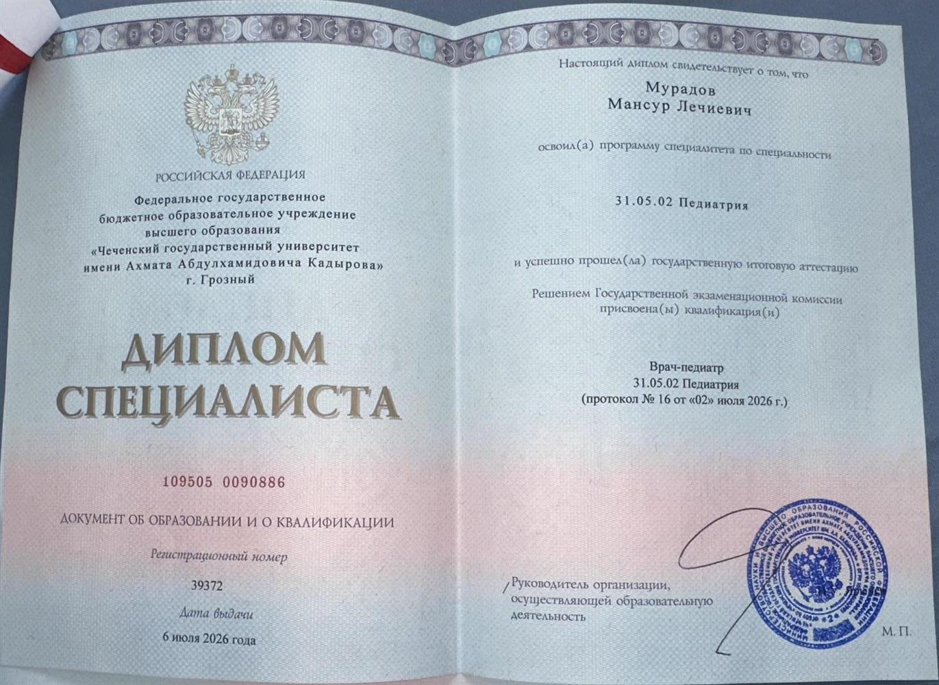 Диплом