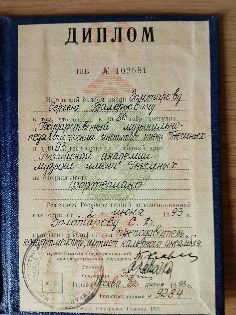 Диплом - Российская академия музыки имени Гнесиных, специальность «фортепиано»